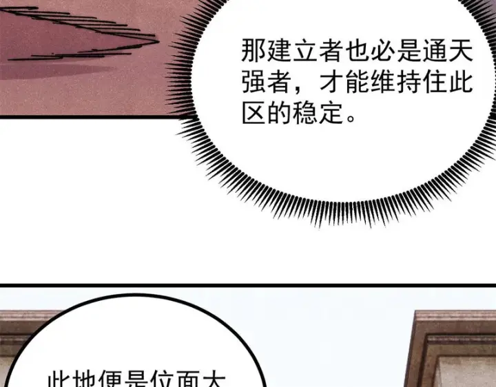 《万古最强宗》493 太平镇图41