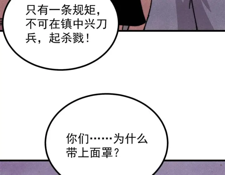 《万古最强宗》493 太平镇图46