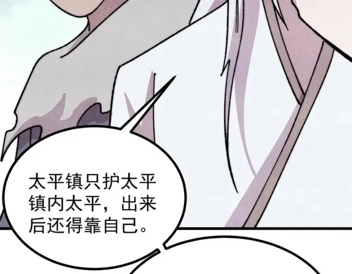 《万古最强宗》493 太平镇图49