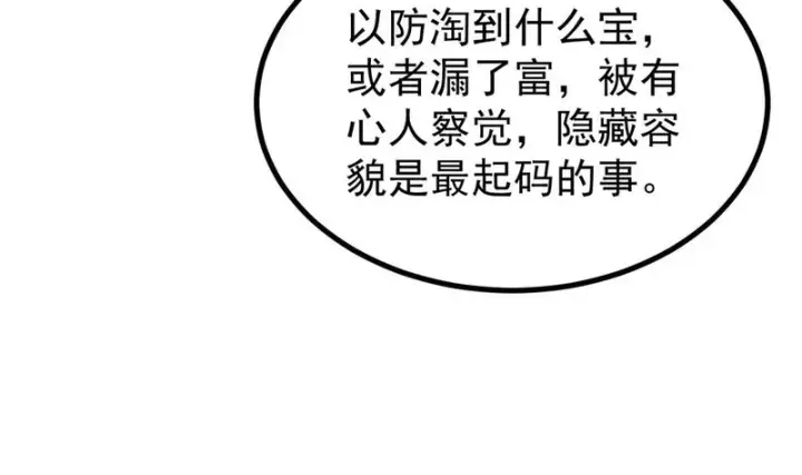 《万古最强宗》493 太平镇图50