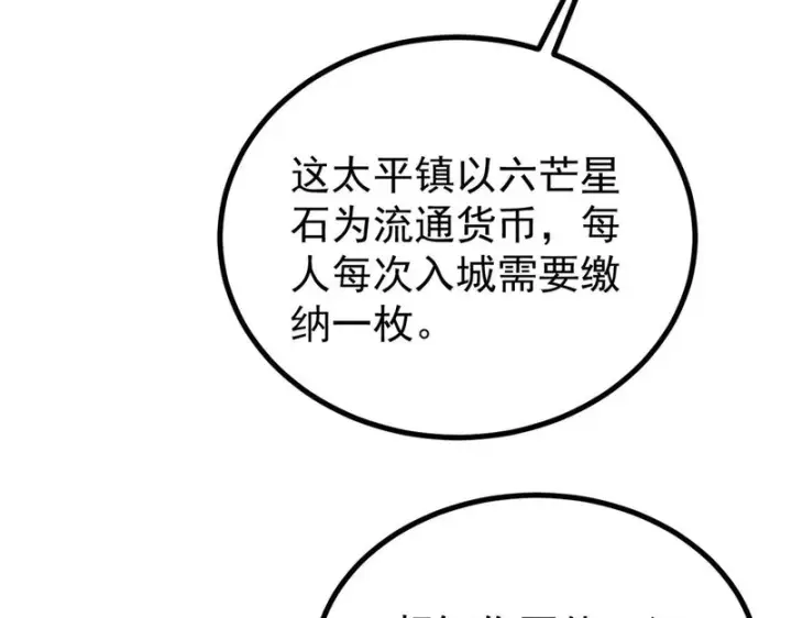 《万古最强宗》493 太平镇图55