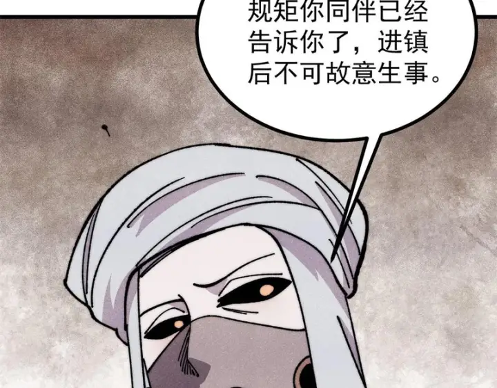 《万古最强宗》493 太平镇图56