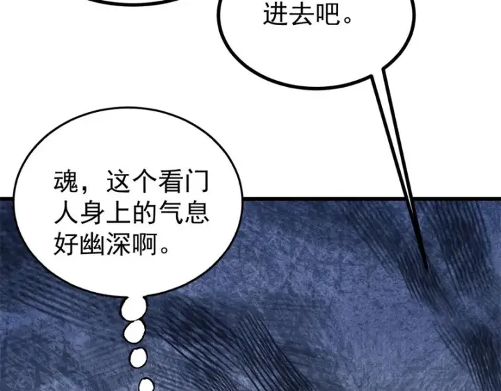 《万古最强宗》493 太平镇图59