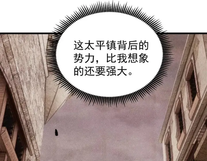 《万古最强宗》493 太平镇图64