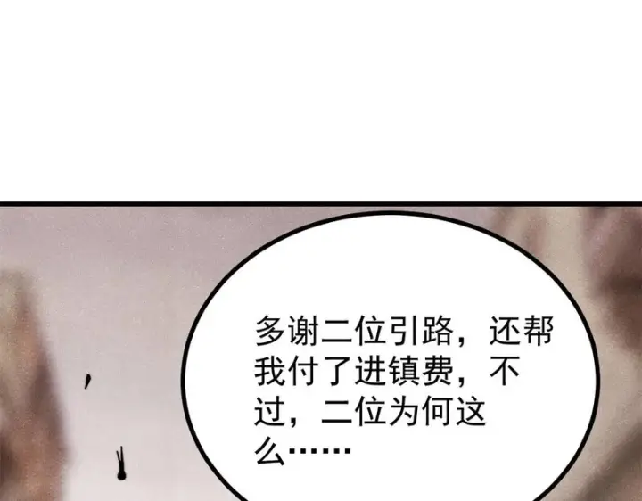 《万古最强宗》493 太平镇图68