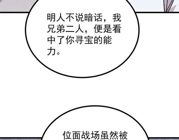 《万古最强宗》493 太平镇图76