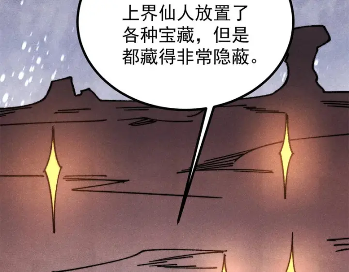 《万古最强宗》493 太平镇图77