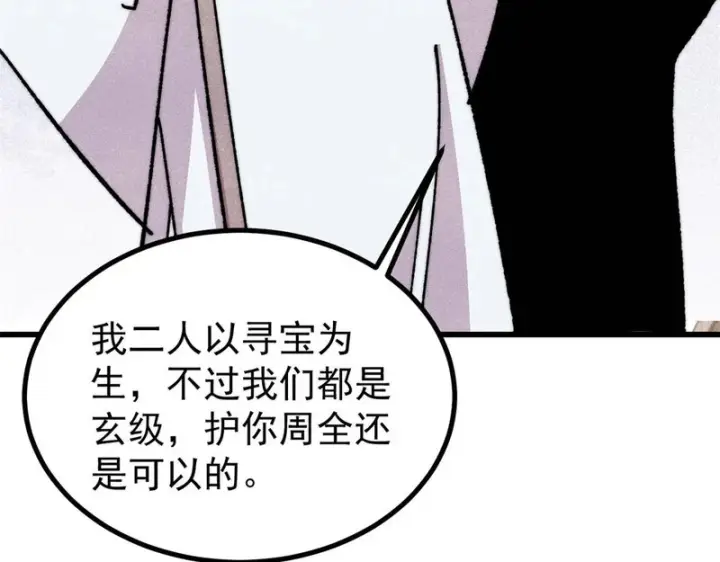 《万古最强宗》493 太平镇图91