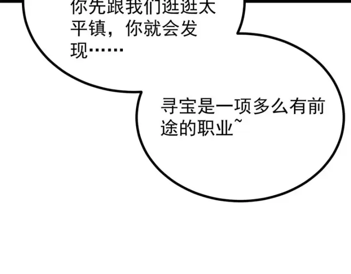 《万古最强宗》493 太平镇图95