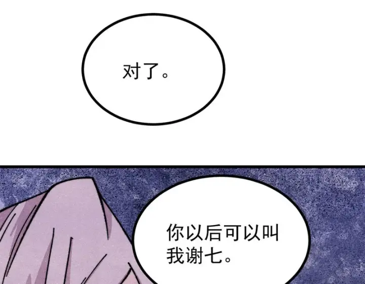 《万古最强宗》493 太平镇图97