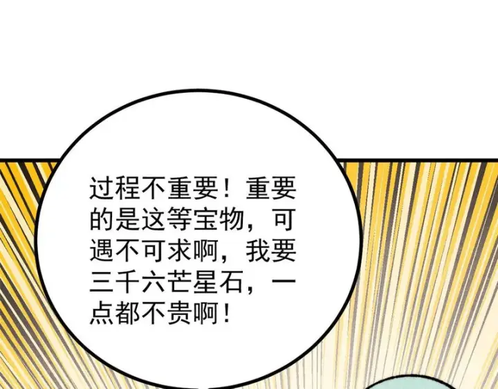 《万古最强宗》494 诸天万界图113