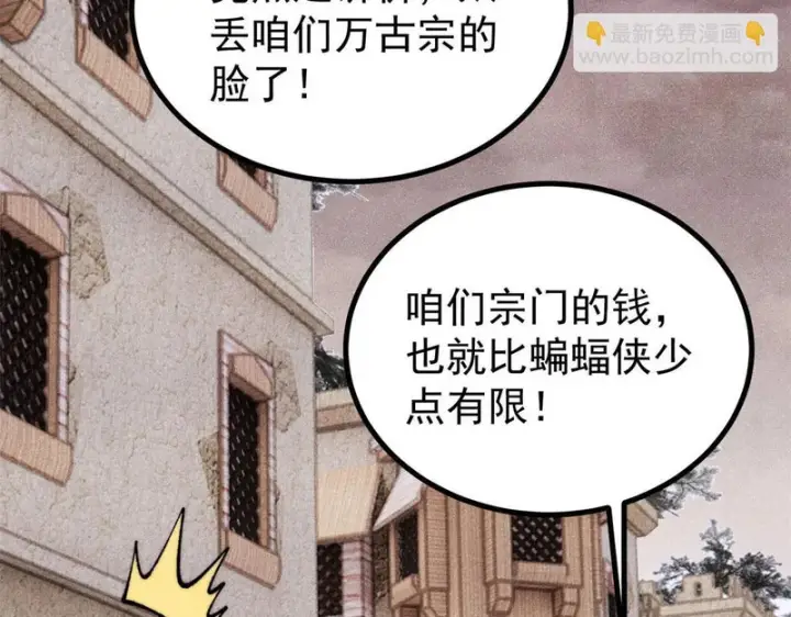 《万古最强宗》494 诸天万界图119