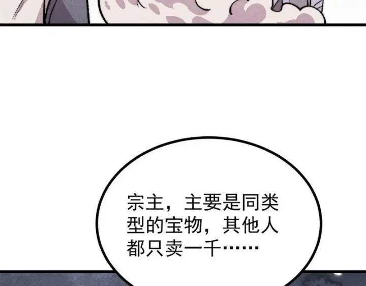 《万古最强宗》494 诸天万界图122