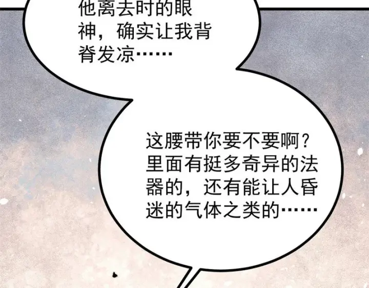 《万古最强宗》494 诸天万界图13