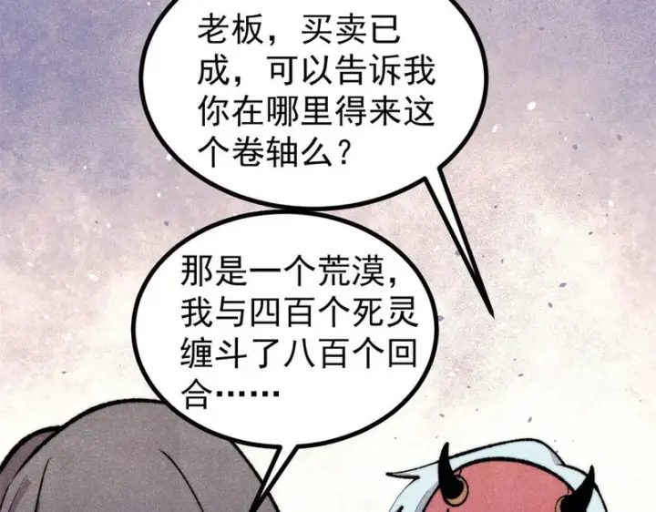 《万古最强宗》494 诸天万界图145
