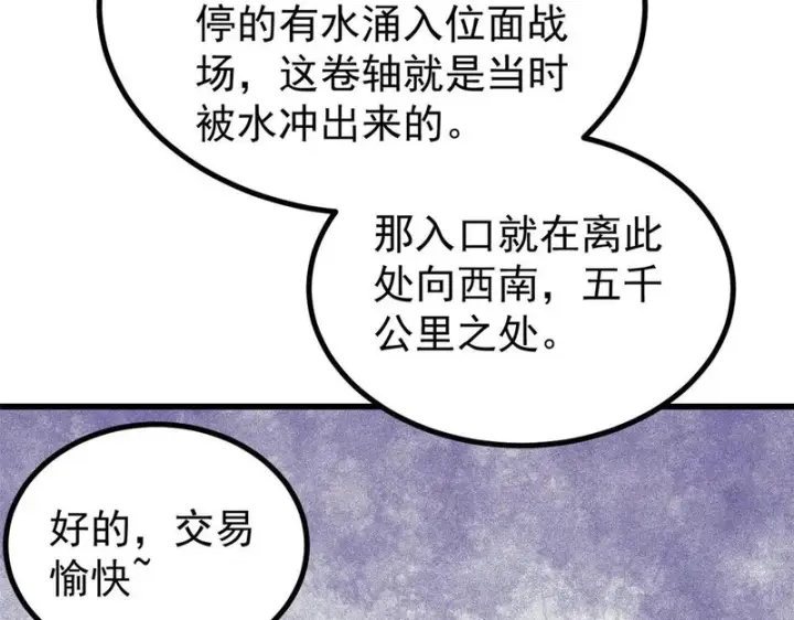 《万古最强宗》494 诸天万界图152
