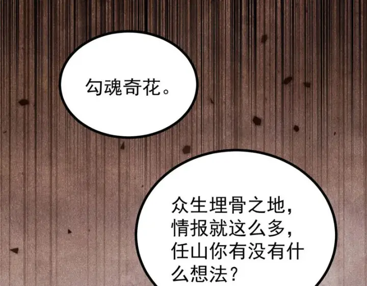 《万古最强宗》494 诸天万界图166