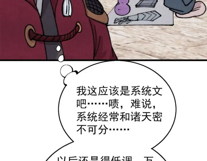 《万古最强宗》494 诸天万界图20