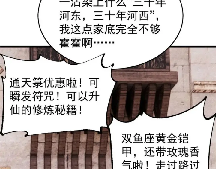 《万古最强宗》494 诸天万界图22