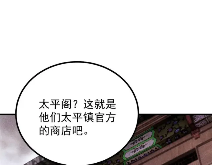 《万古最强宗》494 诸天万界图41