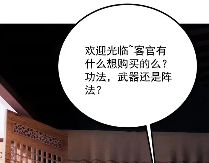 《万古最强宗》494 诸天万界图47