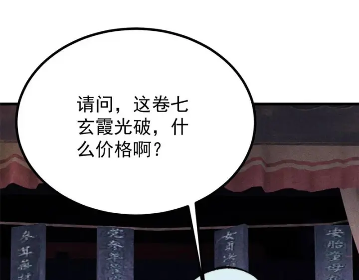 《万古最强宗》494 诸天万界图52
