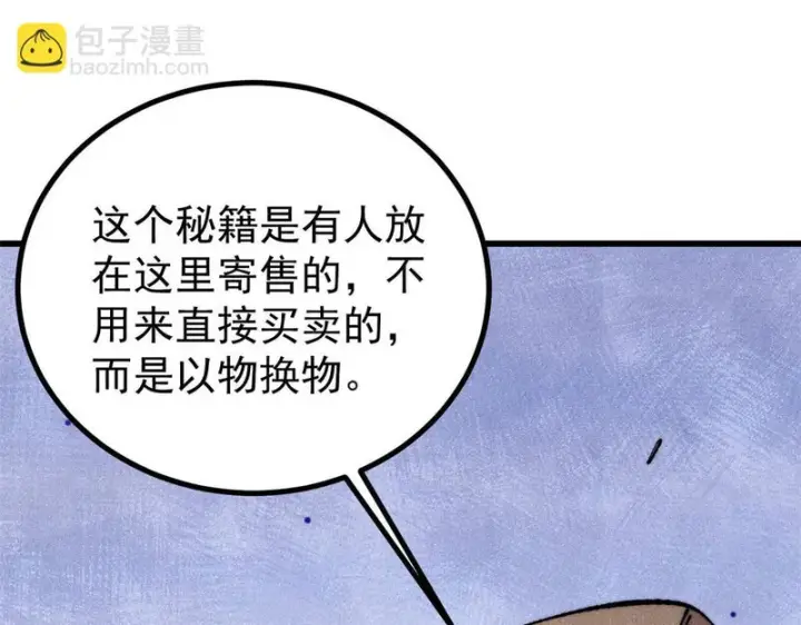 《万古最强宗》494 诸天万界图59