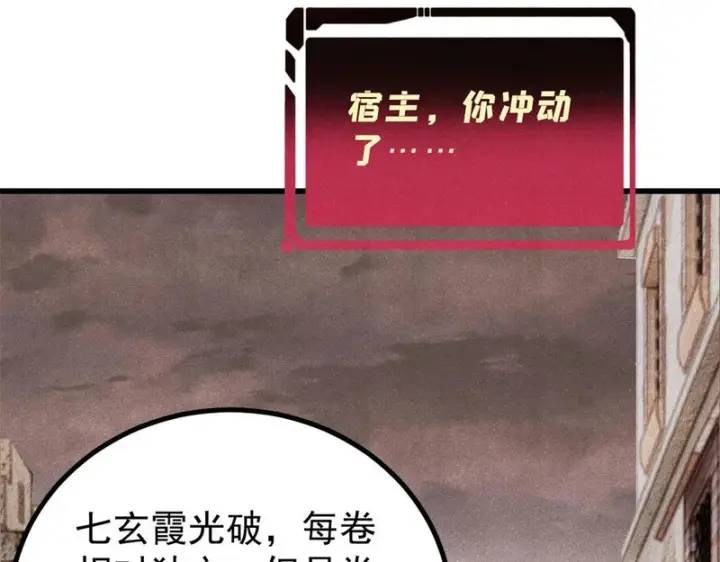 《万古最强宗》494 诸天万界图77