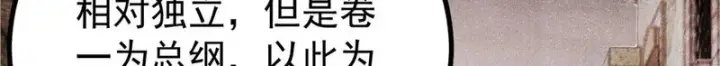 《万古最强宗》494 诸天万界图78