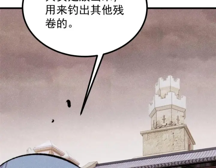 《万古最强宗》494 诸天万界图83