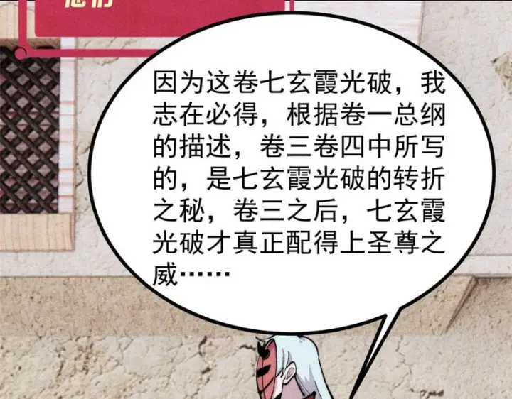 《万古最强宗》494 诸天万界图88