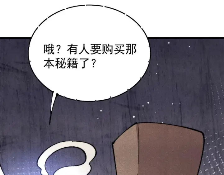 《万古最强宗》494 诸天万界图97
