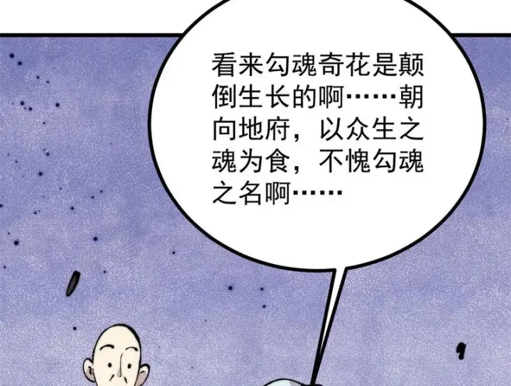 《万古最强宗》495 什么概念神，不过编剧马甲罢了图105