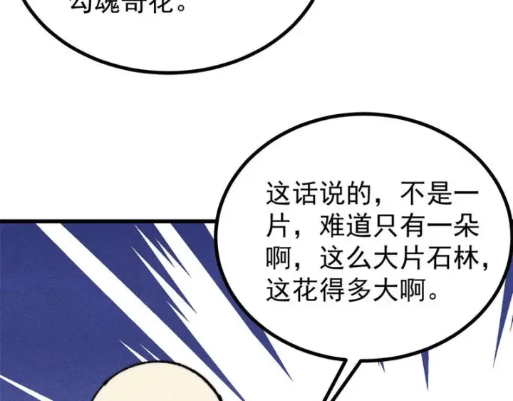 《万古最强宗》495 什么概念神，不过编剧马甲罢了图108