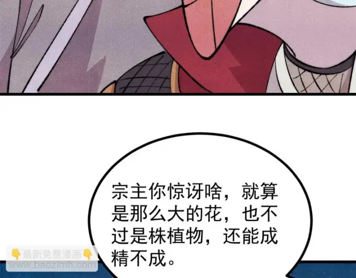 《万古最强宗》495 什么概念神，不过编剧马甲罢了图110