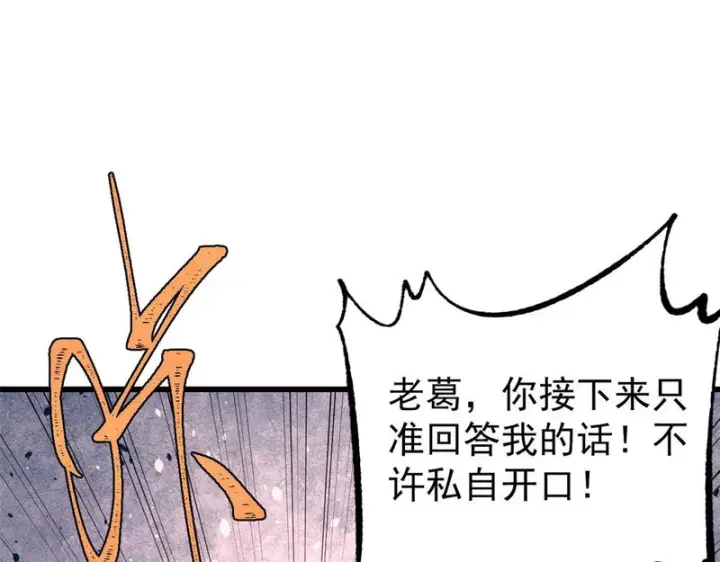 《万古最强宗》495 什么概念神，不过编剧马甲罢了图118