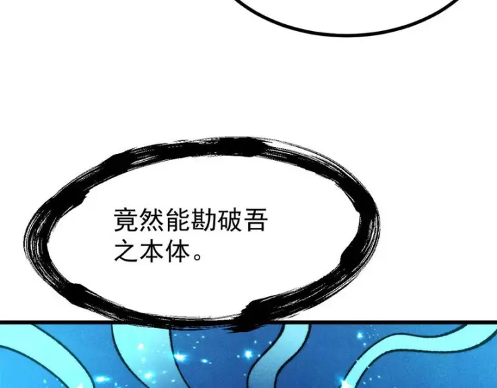 《万古最强宗》495 什么概念神，不过编剧马甲罢了图160