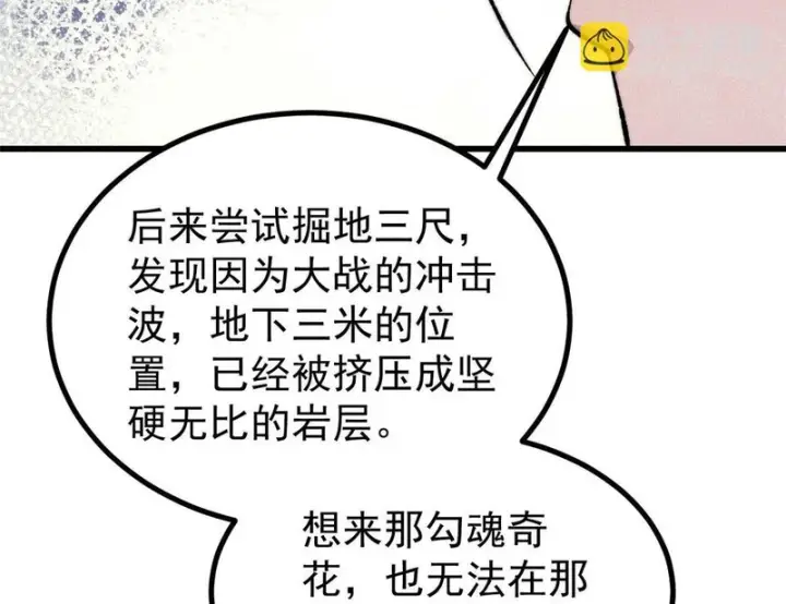 《万古最强宗》495 什么概念神，不过编剧马甲罢了图52