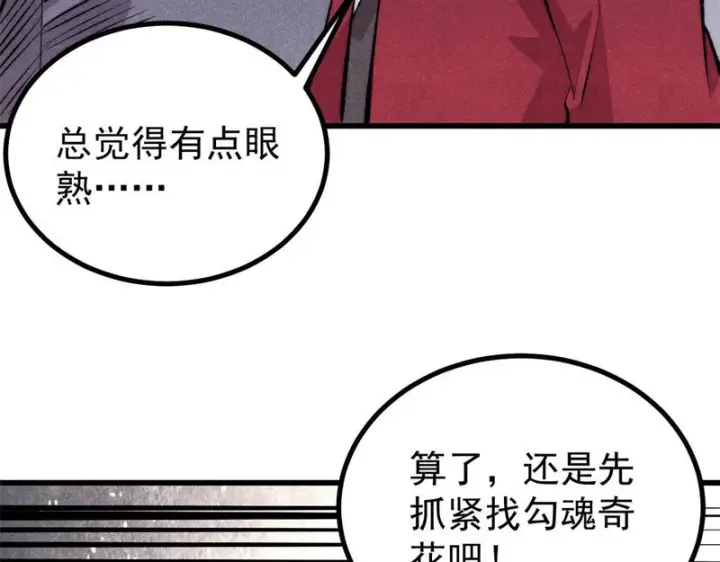 《万古最强宗》495 什么概念神，不过编剧马甲罢了图75