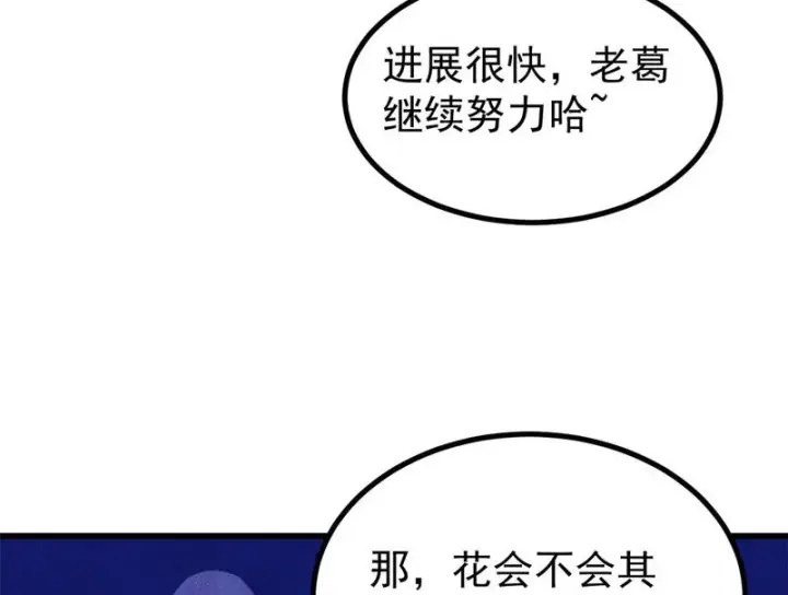 《万古最强宗》495 什么概念神，不过编剧马甲罢了图95