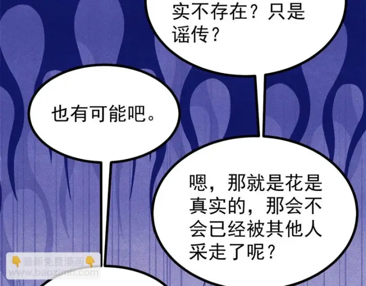 《万古最强宗》495 什么概念神，不过编剧马甲罢了图96
