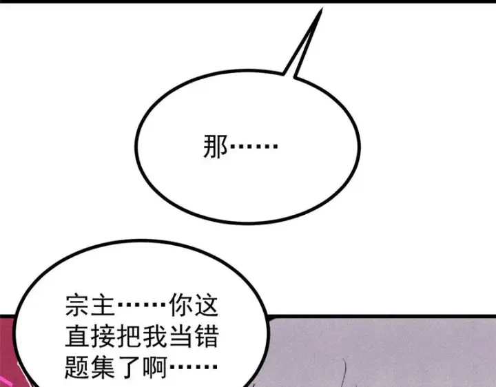 《万古最强宗》495 什么概念神，不过编剧马甲罢了图98