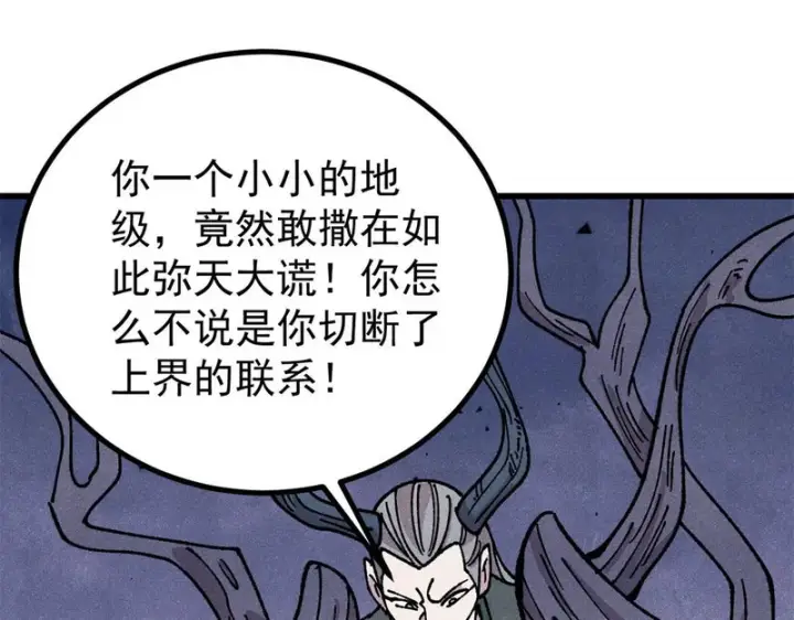 《万古最强宗》496 疑是故人来图103