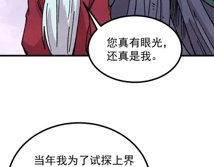 《万古最强宗》496 疑是故人来图106