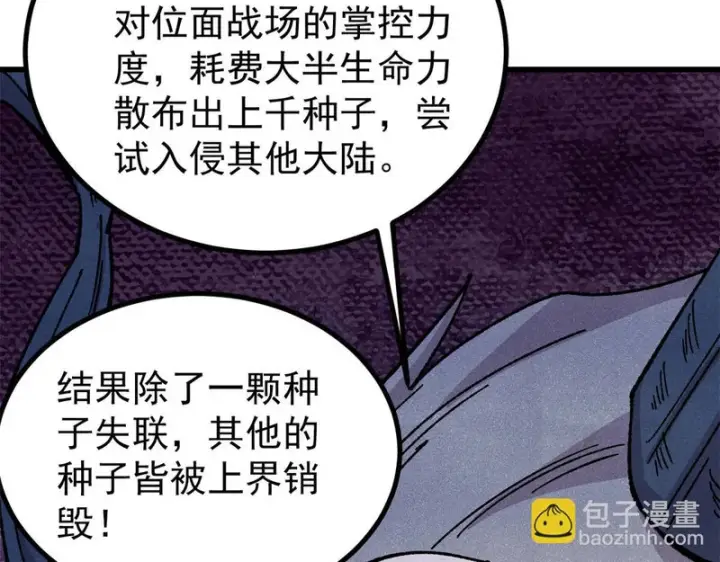 《万古最强宗》496 疑是故人来图107