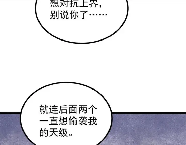 《万古最强宗》496 疑是故人来图112