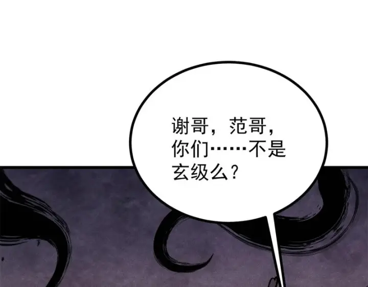 《万古最强宗》496 疑是故人来图116