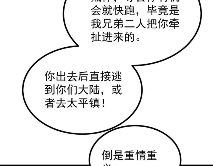 《万古最强宗》496 疑是故人来图121
