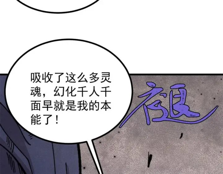 《万古最强宗》496 疑是故人来图161