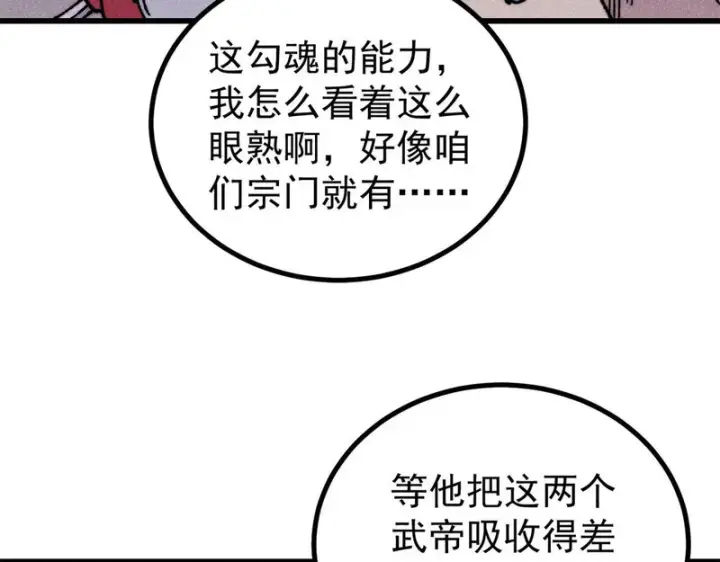 《万古最强宗》496 疑是故人来图175